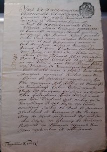 Указ 1794 год на гербовой бумаге