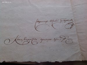 Указ 1794 год на гербовой бумаге