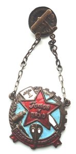 Знак Готов к ПВХО осоавиахим СССР