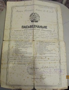 два свидетельства об окончании классов 1926г, 1930г БССР