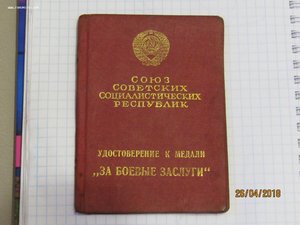 Спецдок "За боевые заслуги" 1939г