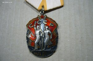 Знак почета 635 ***