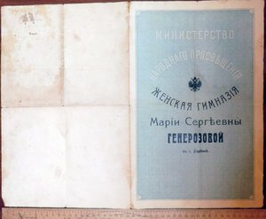 Свидетельства об окончании гимназии, Харбин 1915-16гг