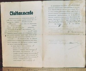 Свидетельства об окончании гимназии, Харбин 1915-16гг