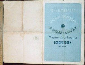 Свидетельства об окончании гимназии, Харбин 1915-16гг