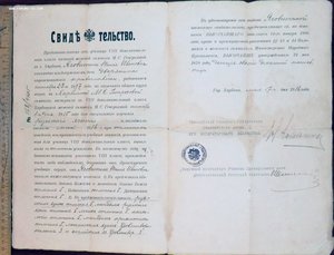 Свидетельства об окончании гимназии, Харбин 1915-16гг