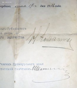 Свидетельства об окончании гимназии, Харбин 1915-16гг