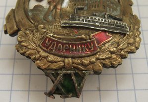 Ударнику  УССР 15 лет Октября