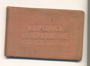 Карточка на управл. авто-мото-машинами 1934 Сталино Горловка