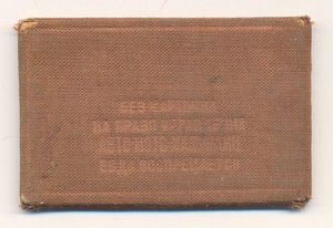 Карточка на управл. авто-мото-машинами 1934 Сталино Горловка