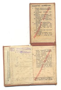 Карточка на управл. авто-мото-машинами 1934 Сталино Горловка