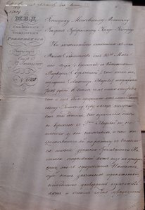 МВД Смоленская губерния на взыскание денег 1832 год