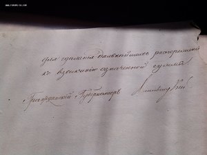 МВД Смоленская губерния на взыскание денег 1832 год