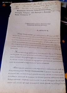 Рапорт Моск.Губернатору Голицыну по факту ден.штрафов 1832г.