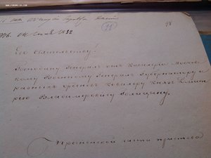 Рапорт губернатору кн.Голицыну 1832 год