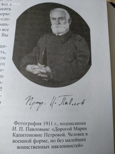 Автограф академика Павлова