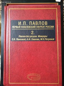 Автограф академика Павлова