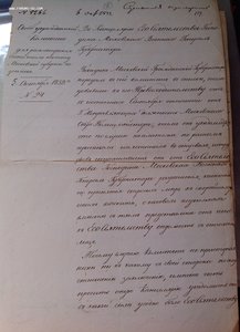 Особо учрежденный комитет по взысканию недоимок Москва 1832г