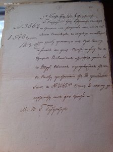 Взыскание денег канцелярия Нижегородского губернатора 1832г.