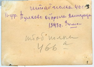 Оборона Ленинграда, Штаб 466 стр.полка, 1943 г.,4 фото.
