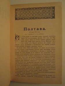 Русская старина. Годовой комплект за 1909 г.