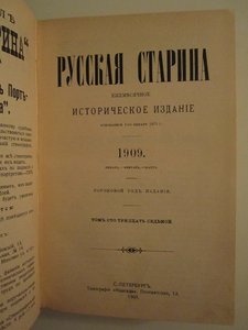 Русская старина. Годовой комплект за 1909 г.