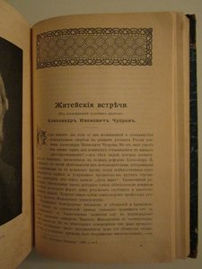 Русская старина. Годовой комплект за 1909 г.