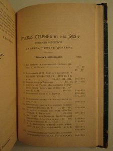 Русская старина. Годовой комплект за 1909 г.