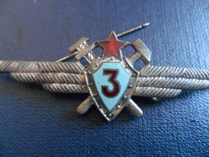 Класность Военно-технического состава 3-я, образца 1950г.