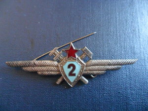 Класность Военно-технического состава 2-я, образца 1950г.