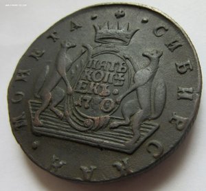 5 копеек 1780 г. Сибирь R