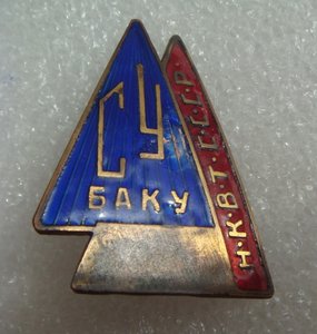 Знак Столичный Универмаг БАКУ НКВТ СССР