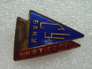 Знак Столичный Универмаг БАКУ НКВТ СССР