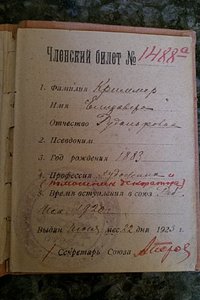 Удостоверение художника 1923 год