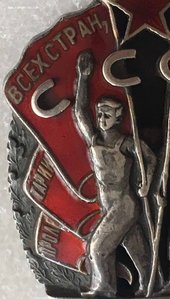 Знак Почета №3445 без МД.