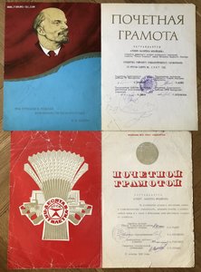 Огромный комплект Почетных Грамот и Дипломов на доярку