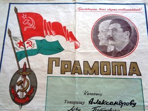 Грамота от Командующего пограничными войсками НКВД 1941.