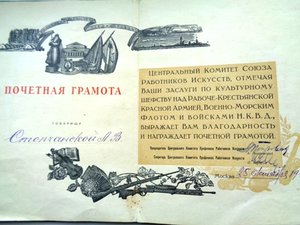 Почетная грамота от  ЦК союза Рабис 1940г