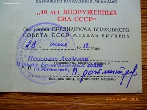 30 лет СА и флоту и 40 лет ВС!!! Подписи Героев СССР!!!