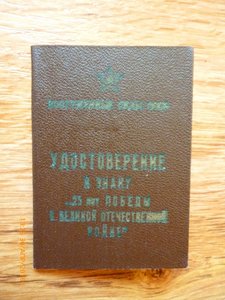 25 лет Победы в ВОВ!!! На подполковника!!! Твёрдая корка!!!