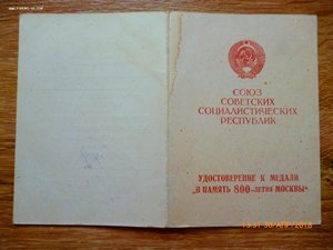 Юбилеи городов!!! 800 лет Москвы, 250 лет Ленинграду и т.д