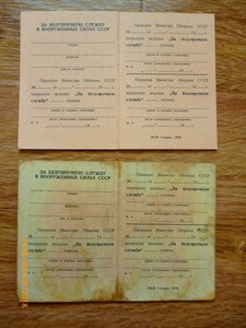 Незаполненные 70 лет ВС; Выслуга ВС СССР; ЧАЭС.