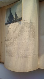 Эш Г.К. Руководство для любителей парусного спорта 1895 года