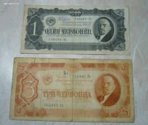 1 + 3 червонца 1937