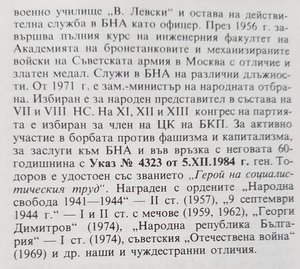 RR группа зам.министра обороны Болгарии, ОВ-1, ДН, БС...