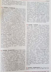 RR группа зам.министра обороны Болгарии, ОВ-1, ДН, БС...