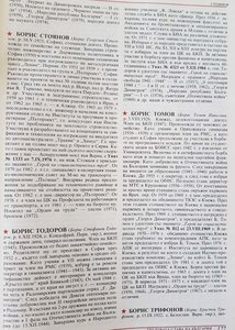 RR группа зам.министра обороны Болгарии, ОВ-1, ДН, БС...