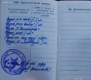 RR группа зам.министра обороны Болгарии, ОВ-1, ДН, БС...