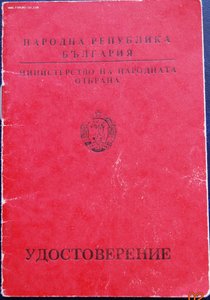 RR группа зам.министра обороны Болгарии, ОВ-1, ДН, БС...