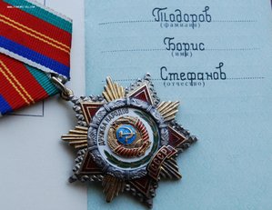 RR группа зам.министра обороны Болгарии, ОВ-1, ДН, БС...